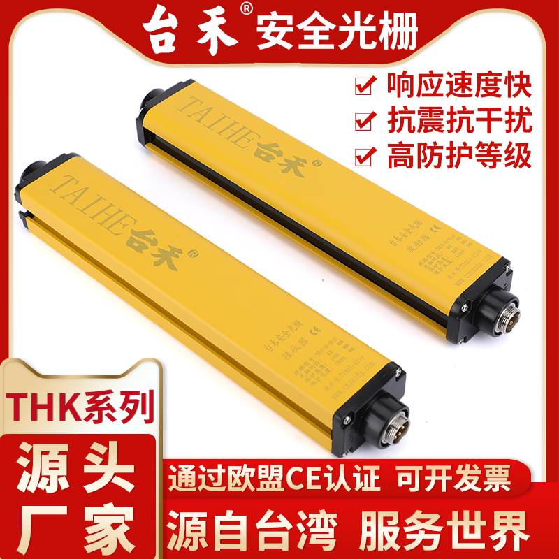 THK40-04-06 Safety light curtain Safety grating sensor Punch photoelectric switch Infrared NPN PNP