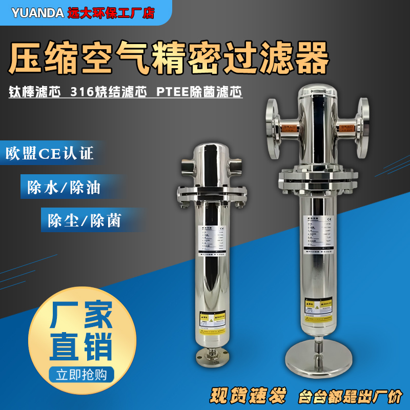 304 Stainless Steel Compressed Air Filter for Automatic Water Removal, Oil Removal, Dust Removal, and Sterilization, 316 Food-Grade Precision Filtration