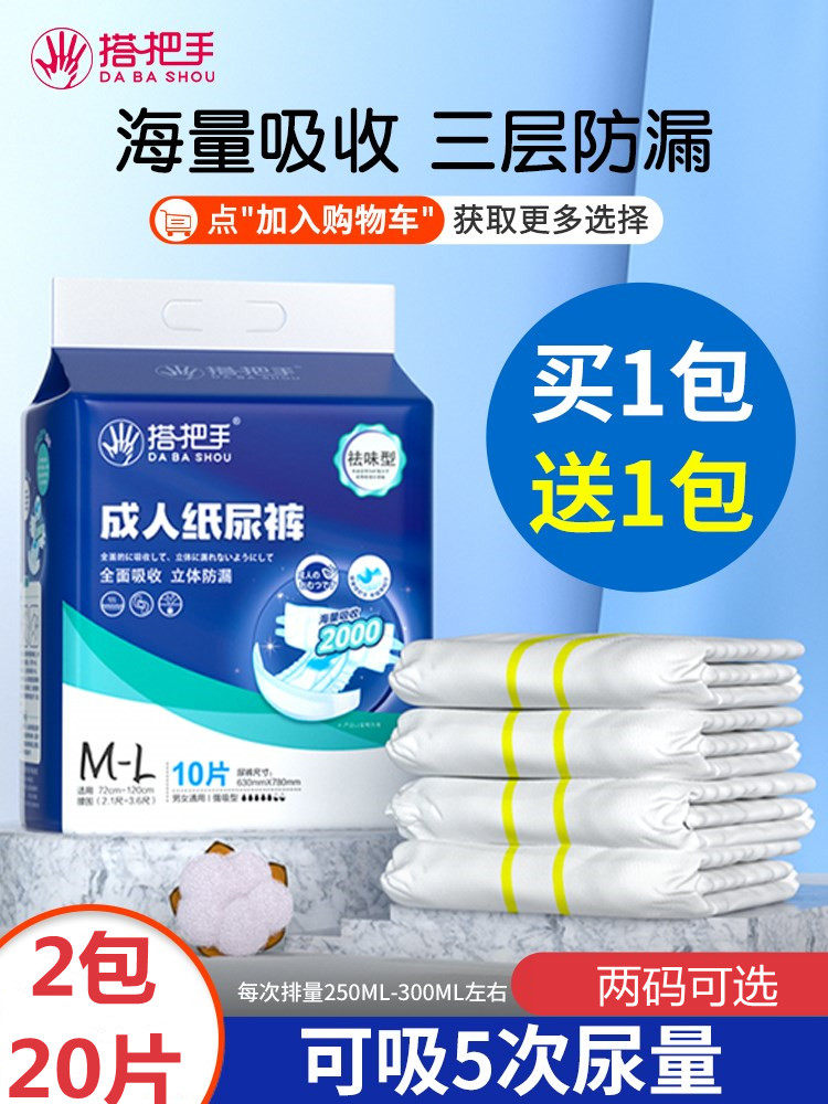Hitchhiking Adult paper Diaper Diaper not wet old man with adult urine mat male and female nursing diaper M-size 20 sheet thickened
