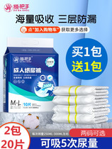 Hitchhiking Adult paper Diaper Diaper not wet old man with adult urine mat male and female nursing diaper M-size 20 sheet thickened