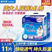 Zhou Dans adult paper diaper old man with urine not wet CUHK code for male and female maternal paper diaper CUHK code ML number