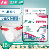 On the New Years adult lesbian pants male and female disposable aged urine not wet old man with L-XL Enlarged Underwear paper diaper