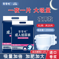 Help me adult paper Diaper Diaper not wet XL20 slice old man with male and female plus fat increase upholstered night with urine pants