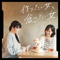 A woman who wants to cook and a woman who wants to eat Japanese drama high-definition Chinese subtitle material poster