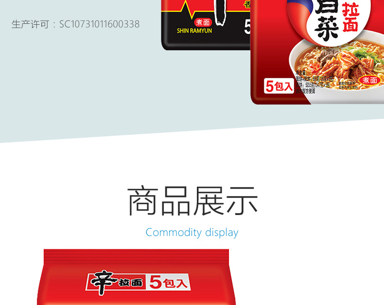 农心 辛拉面+辣白菜拉面 10包 图5