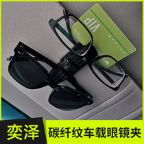 Suitable for Toyota Yize car glasses clip multifunctional sunglasses storage clip card bag card ticket storage bag