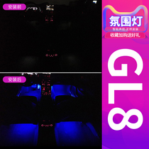 Buick gl8 special modified atmosphere light Interior gl8es 25s led atmosphere light decoration car supplies Daquan