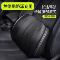 Suitable for Rand Cool Road Ze car waist car seat cushion office waist driving spine memory Cotton