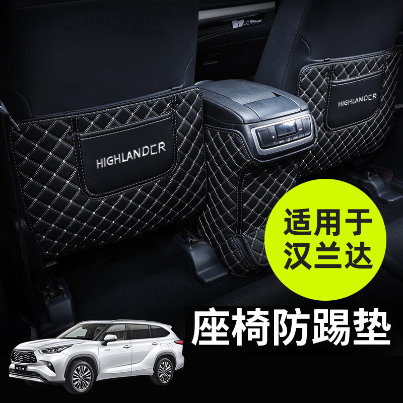 Suitable for Toyota Highlander anti-kick padRear seat anti-kick decoration modified car supplies are practical
