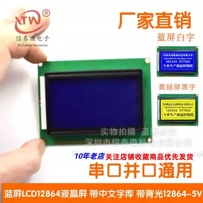 Blue screen LCD12864 display LCD screen with Chinese font library with backlight 12864-5V parallel port serial port