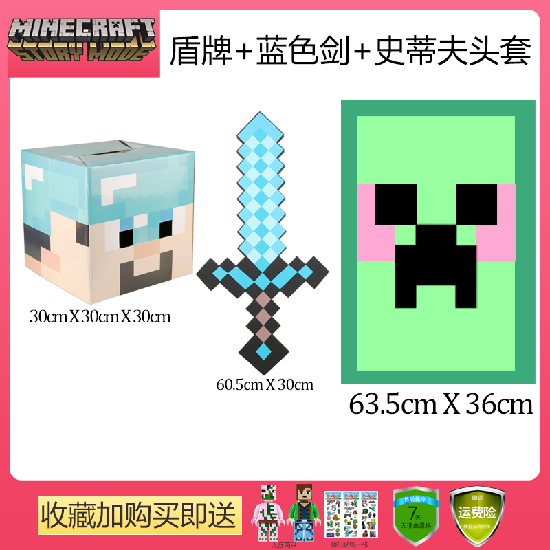 My World Minecraft Perimeter Steve Toy Headgear Shield Diamond Sword Pick Game Co-Props