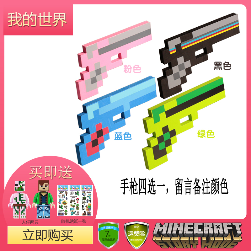 Minecraft minecraft foam toy 23CM small pistol blue green pink black children's toys