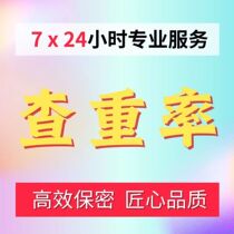 Artificial Intelligence VIP Article Network Duplication Rate Detection Expedited Query English AI Rate Detection Duplication Checking Service