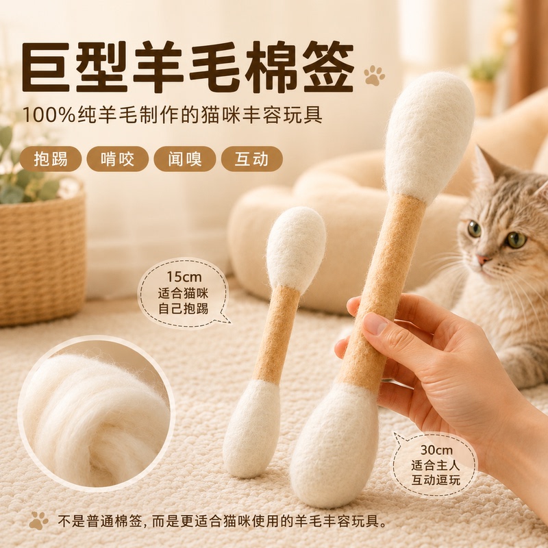 Pure Wool Large Cotton Swab Cat Toy for Enrichment, Self-Entertainment, Cuddling, Kicking, Chewing, Long Stick Teaser for Kittens and Adult Cats