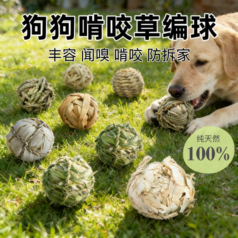 Dog Chewable Straw Ball, Pure Natural Dog Enrichment Toy, Dog Toy for Teeth Grinding, Anti-Disassembly, Boredom Relief Toy