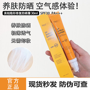 ວັນດີມີຢູ່ໃນສະຕັອກ Mepa invisible repair refreshing non-greasy sunscreen SPF30PA+++ light and breathable 50ml