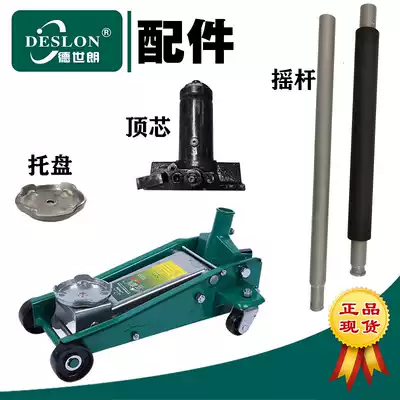 DeShlang DESLON horizontal Jack accessories 2T3T4T pallet hand-cranked drag rod pump core details consult customer service