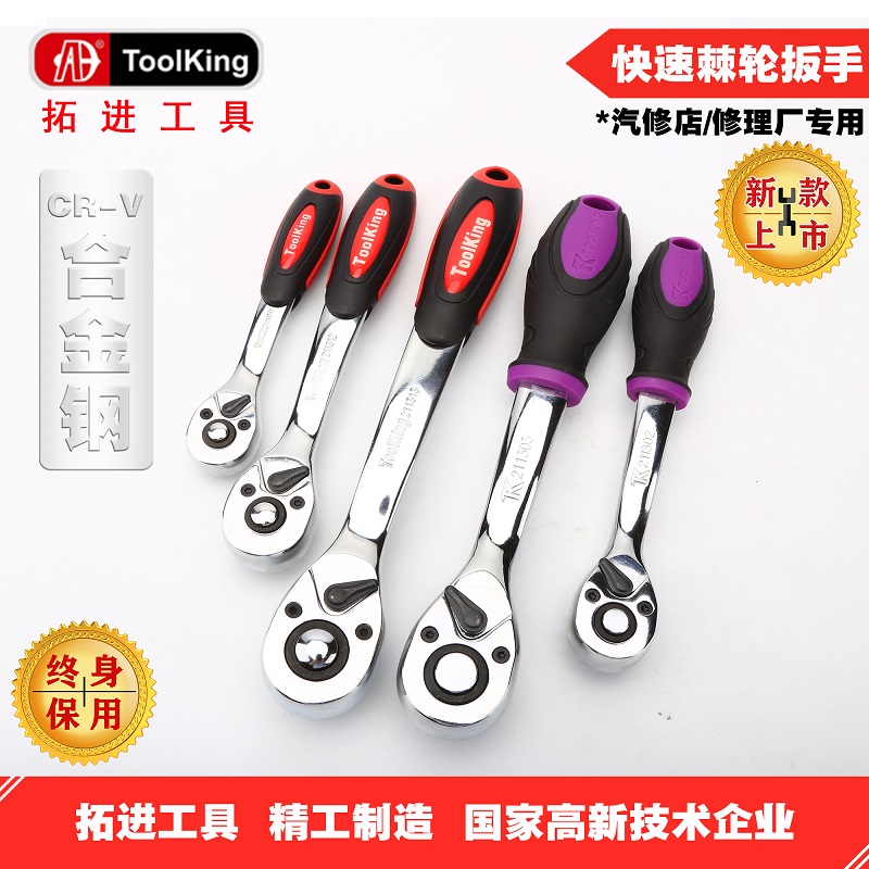 Tojin Tooling Ratchet Wrench Quick Manual Auto Repair Special Tool Large, Medium, And Small Fast Plate