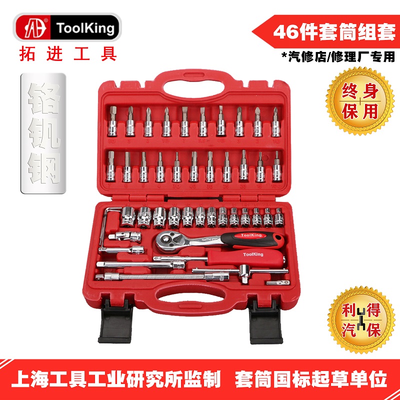 Tuojin Toolking 46-piece socket set A1446 hardware repair tool 6 3mm1 4-inch socket wrench ratchet wrench