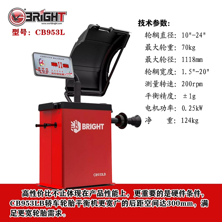 Fire eagle tire balancer CB953L Northeast Tiger dynamic balancing machine High precision intelligent fast calibration motorcycle
