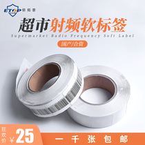 Anti-theft radio frequency soft label supermarket goods clothing books makeup anti-theft label soft label magnetic bar code
