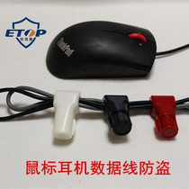 Internet cafe anti-theft device mouse headset keyboard anti-theft lock head buckle mobile phone computer data cable fixed storage clip