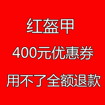 Shanghai Red Armor Voucher Universal for 15 stores Shenzhen 400 Yuan Red Armor Electronic Coupon