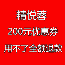 Shanghai Jingyuerong Voucher Universal for 27 stores 200 Yuan Jingyuerong electronic coupon