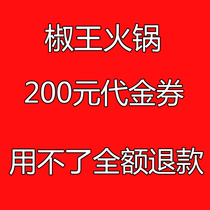 Guangdong Jiao Wang Hot Pot Voucher universal for 38 stores Jiao Wang Hot Pot 200 yuan electronic coupon