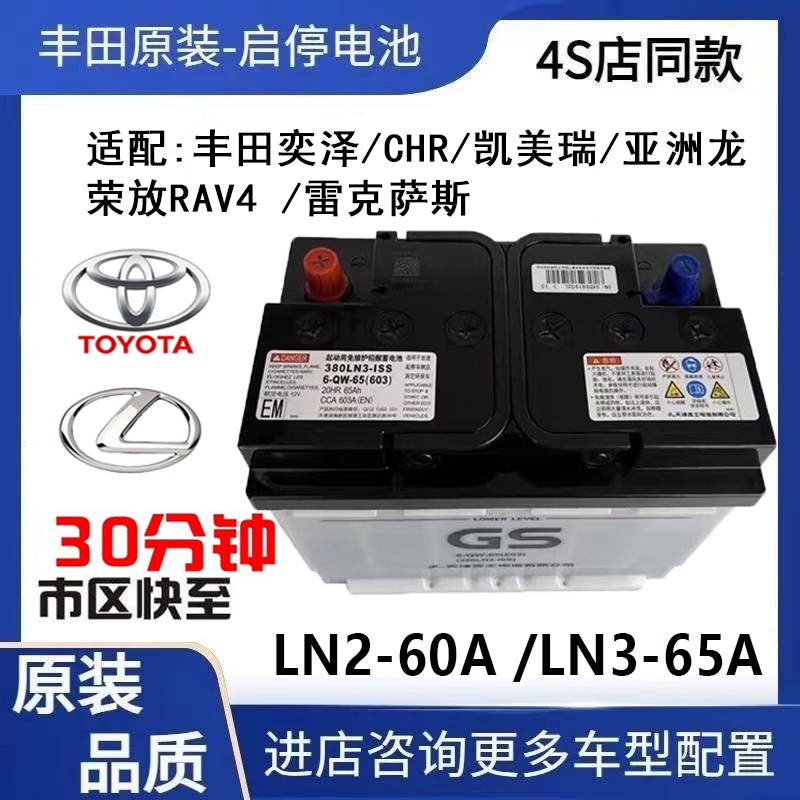 Toyota Original Ln3 Compatible Models: Rav4, Yaris, Camry, Avalon, Chr, Lexus