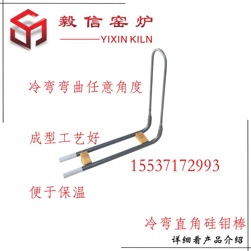 U type cold end pressure bending right angle silicon molybdenum bar 1800 degrees second silico molybdenum electric heating element U type heating bar