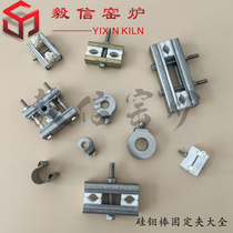 12 silicon molybdenum bar 14 silicon carbon rod fixed block stainless steel clamp block fixed block ceramic fixed seat insulation ceramic clamp