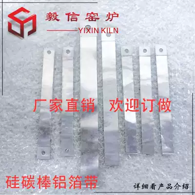 Silicon carbon rod aluminum foil belt aluminum conductive belt factory direct sales Silicon carbon rod clamp clip braided belt Aluminum connecting Belt