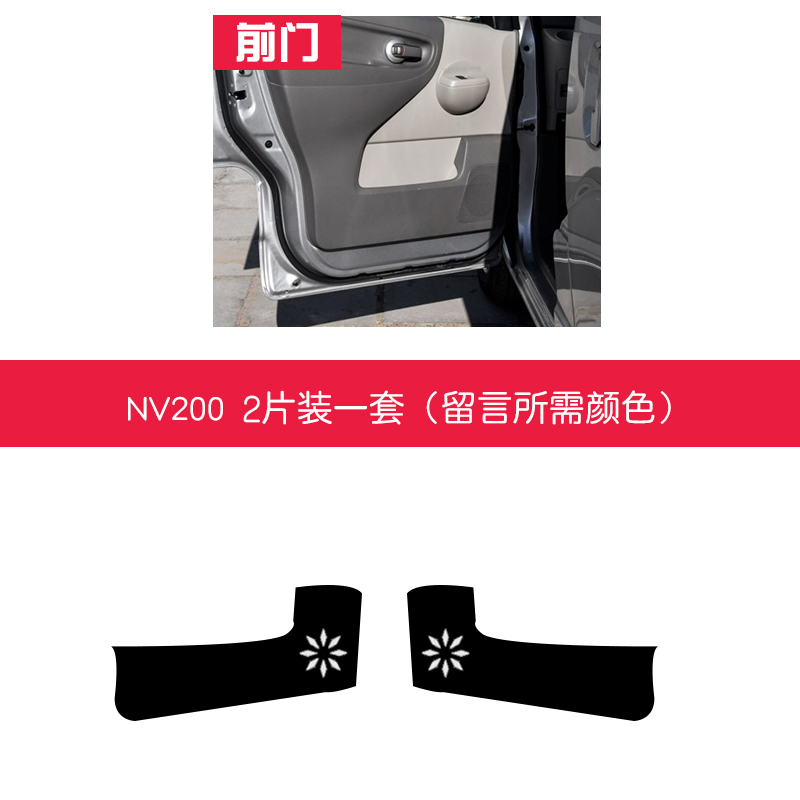 18 tin tặc Nissan Trang trí Jinke Tianzhu cung cấp Ma Chi NV200 đặc biệt chim xanh sửa đổi cửa xe chống chơi mat - Ô tô nội thất Accesseries đồ trang trí xe hơi
