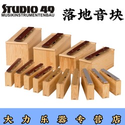 더블 베이스 사운드 브릭 Studio 49 독일 오리지널 전문 Orff 플로어 스탠딩 사운드 블록 타악기 KB/KBX