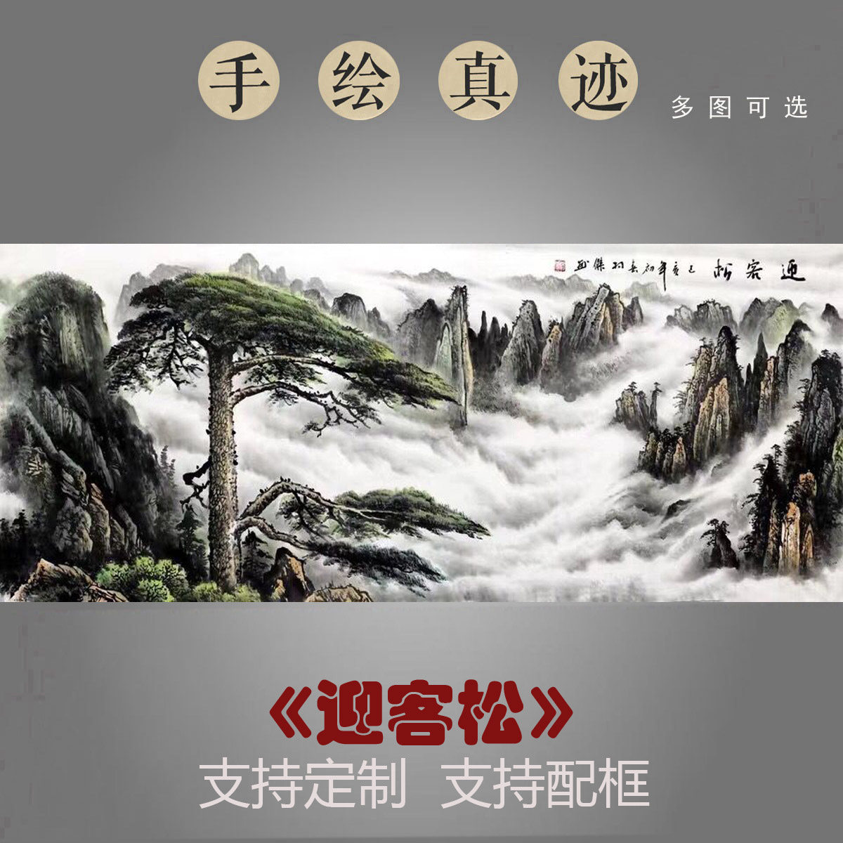 Welcome pine landscape painting Chinese painting hand-painted authentic small six-foot conference room landscape painting banner hall hanging painting decorative painting