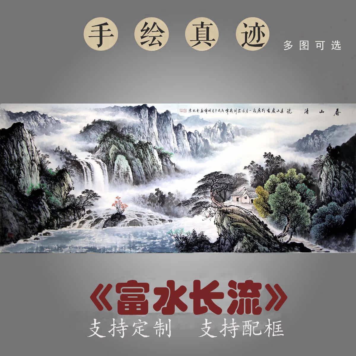 Hand-painted authentic rich water long flow landscape painting Chinese painting Small six-foot banner Feng Shui painting Patron figure Living room lucky with frame