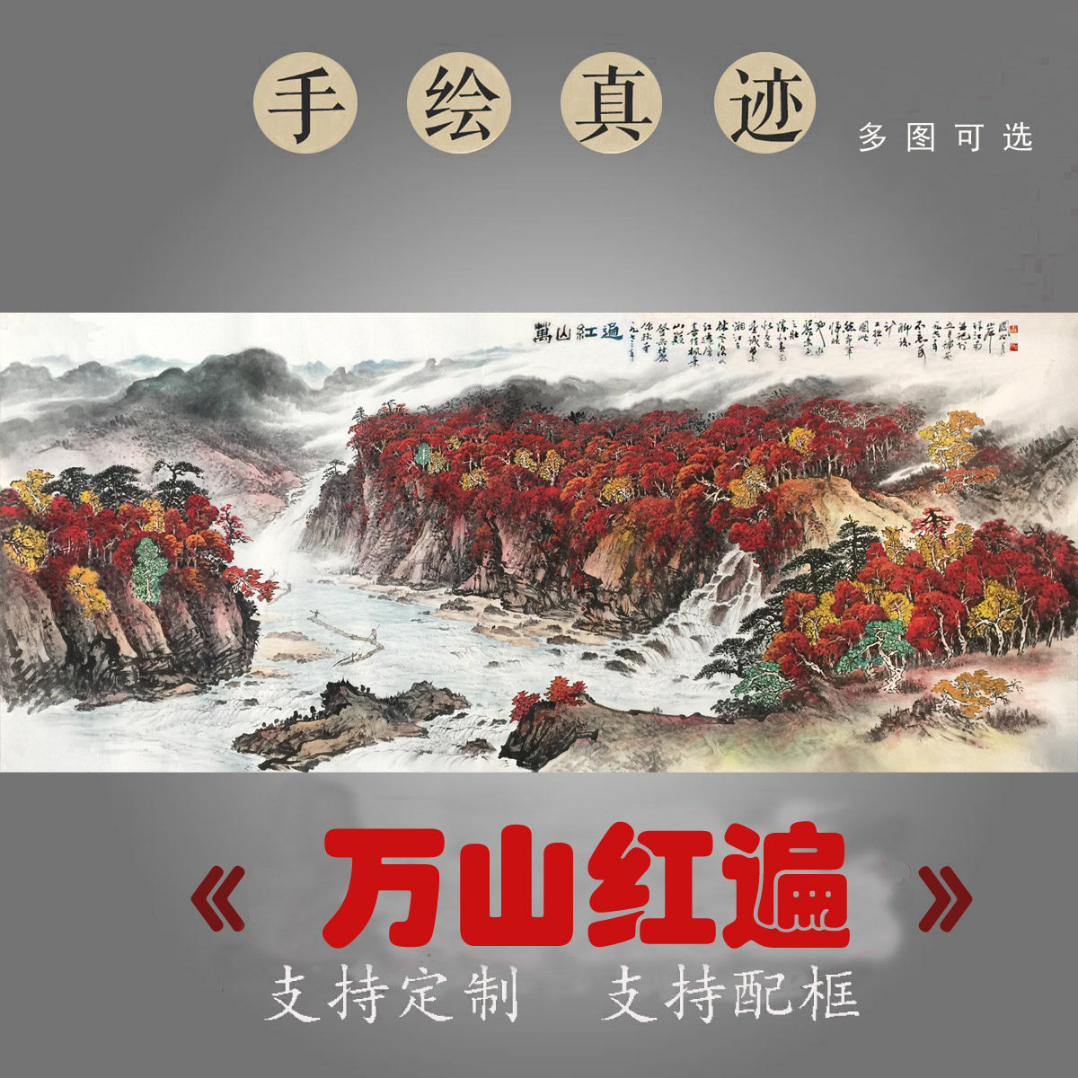 Hand painted Wanshan Red Painting Guan Shan Moon Landscape Painting Autumn Brook's Raft Office Living Room Decoration Painting and Fortune Hanging Paintings