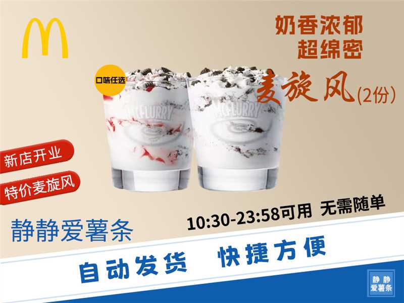 Mcdonald's Ice Cream Strawberry Mcflurry Oreo Mcflurry Buy One Get One Free Coupon (Two Serves) Mcdonald's Ice Cream Strawberry Mcflurry Oreo Mcflurry Buy One Get One Free Coupon (Two Serves)