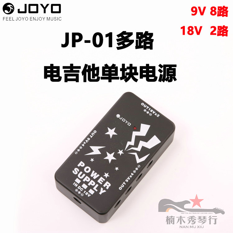 Аксессуары для гитары joyo卓乐jp-01多路电吉他单块电源混合电压变压器