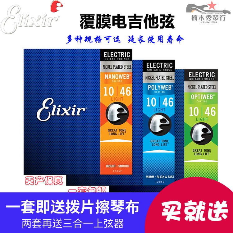 Elixir Polyweb Nanoweb Electric Guitar Strings New OPTIWEB Paddles