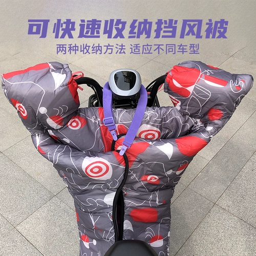 Ветрозащитный электромобиль, эластичный ремень, ветрозащитные удерживающие тепло гетры, фиксаторы в комплекте