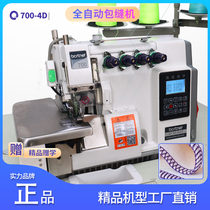 700-4D automatic line cutting integrated computer direct drive overlock sewing machine Industrial edge locking machine Four-wire five-wire edge cutting machine