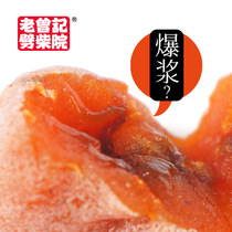 Shandong specialty Qingzhou Persimmon dry Dew cake dried persimmon frost hanging Persimmon export Japan and South Korea small packaging 6 boxes