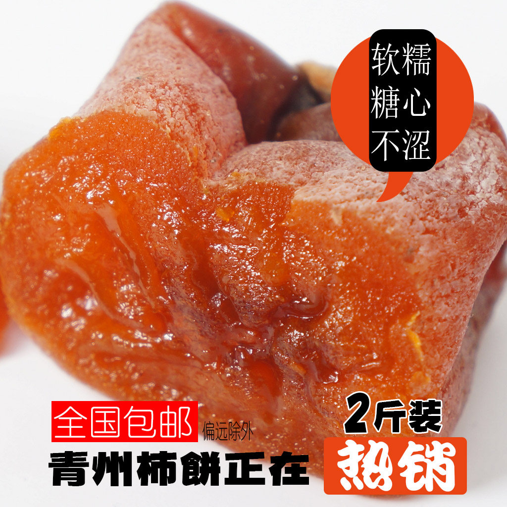 Shandong Qingzhou Special Production Centennial Old Tree Special thick white persimmon cake cream tomato 2 pounds soft glutinous sweet
