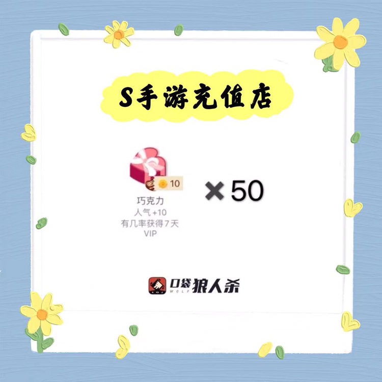 Pocket Wolf Killing VIP Popularity Gift 50 Chocolate Random Exploits VIP 500 pure popularity