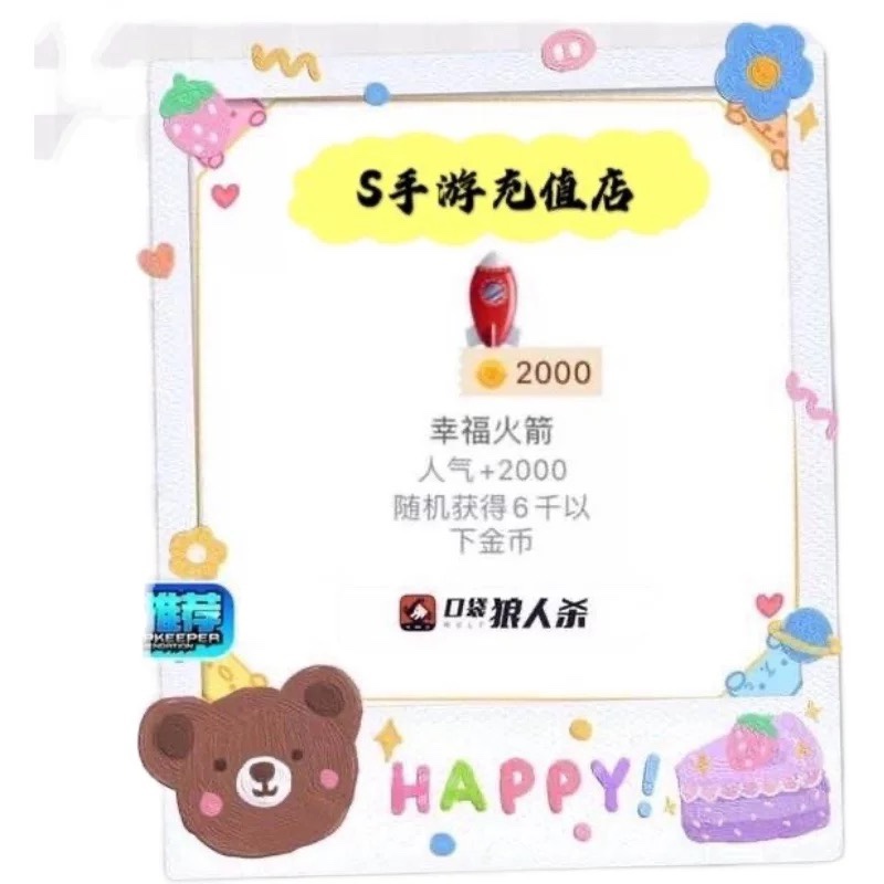 Werewolf kill gold coin generation gift rocket popularity 2000 Aircraft Sports car Crown Happiness Rocket pocket Werewolf kill