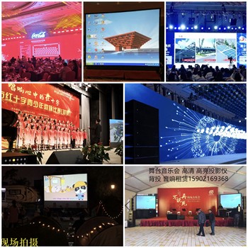 Professional large screen and audio-visual equipment, company annual meeting, hotel meeting, opening celebration, theater party