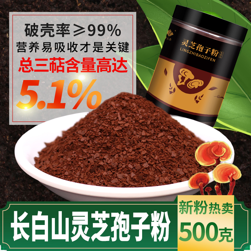 Changbaishan Ganoderma lucidum spore powder 500g special grade Linzhi spore powder Ganoderma lucidum robe powder official flagship store