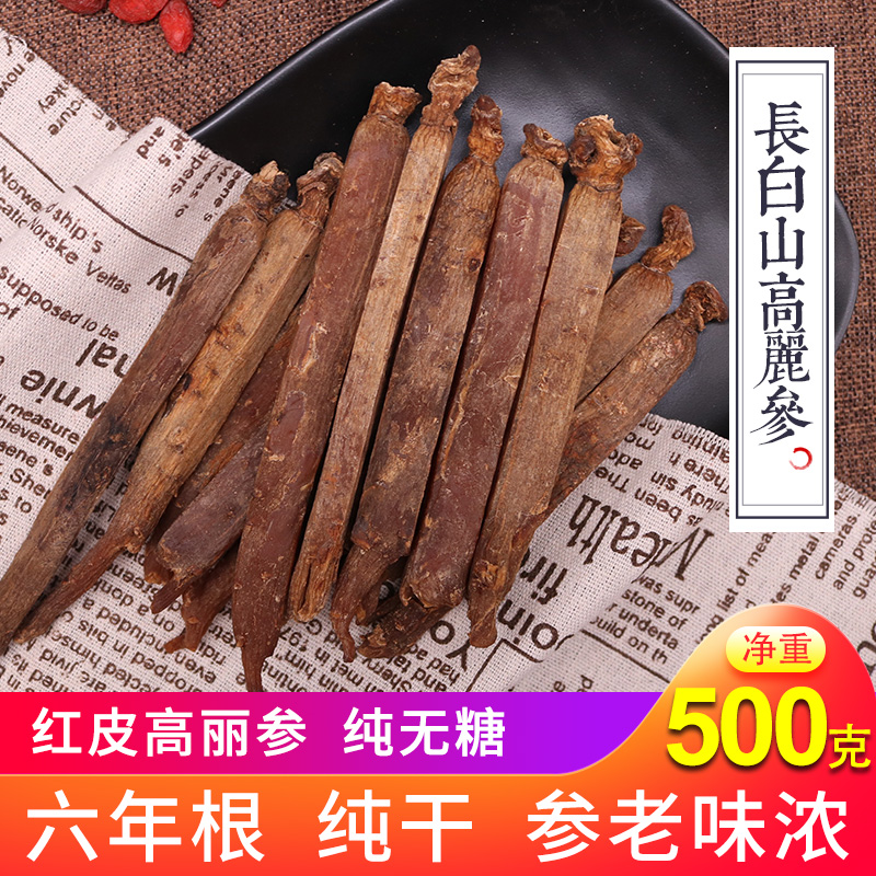 Changbai Mountain Korean ginseng 6-year root whole branch sugar-free slice red ginseng ginseng six-year-old direct ginseng Korean ginseng